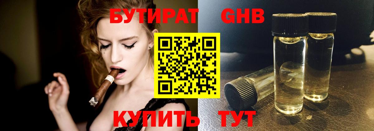 БУТИРАТ 1.4BDO Сафоново