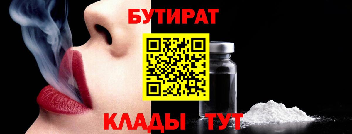 Сафоново  Бутират GHB  Вход с VPN 