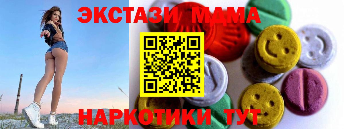 Экстази  Ecstasy XTC  нарко площадка состав  Экстази 280 MDMA  Сафоново  Вход с VPN 