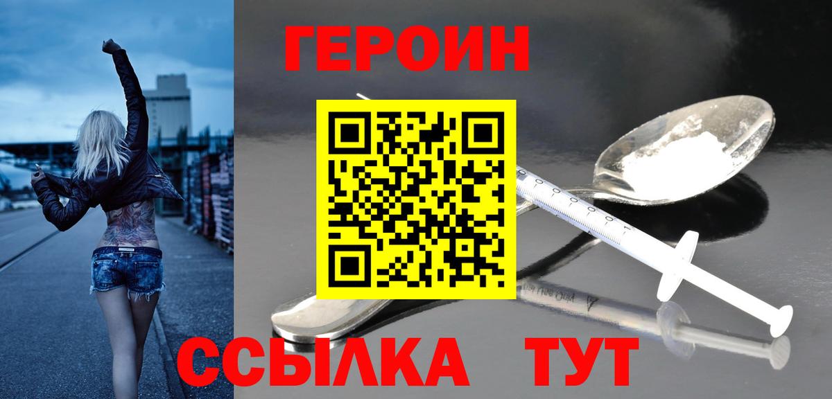 Героин  Вход с VPN  Сафоново  ГЕРОИН гречка 