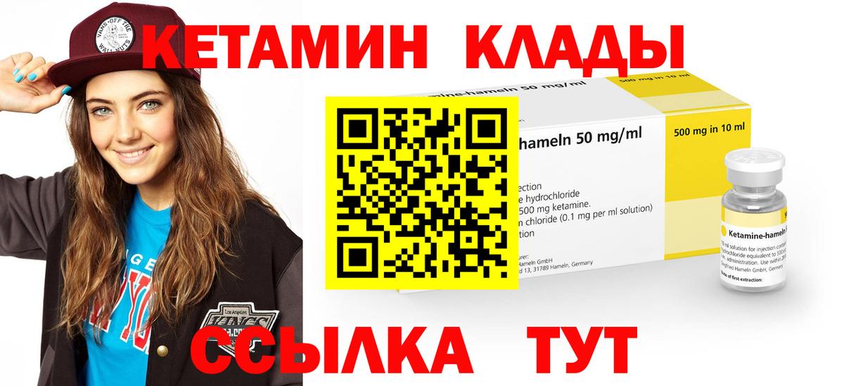 КЕТАМИН VHQ Сафоново