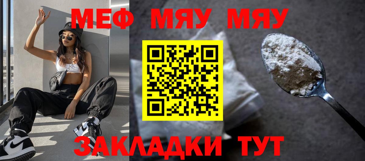 Меф 4 MMC  МЯУ-МЯУ  Сафоново  Мефедрон mephedrone  Вход с VPN 