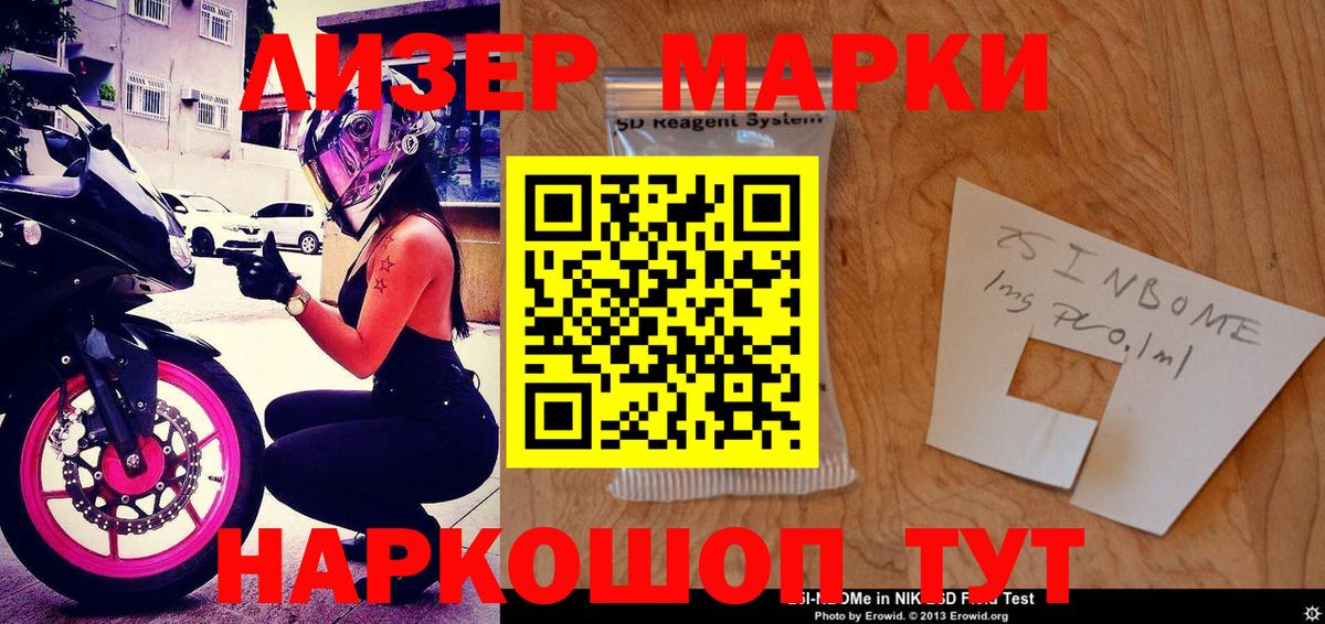Сафоново  Марки N-bome 1,5мг  Вход с VPN  Марки N-bome 1,5мг 